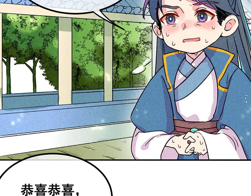 《爆笑小萌妃》第一话 天降的指腹为婚 第50页