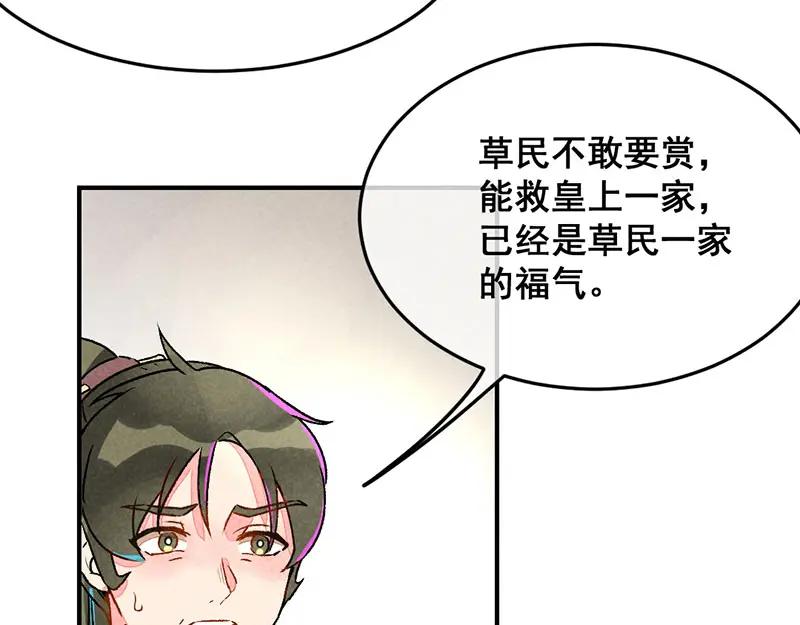 《爆笑小萌妃》第一话 天降的指腹为婚 第62页