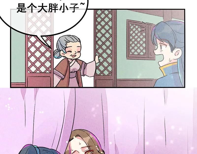 《爆笑小萌妃》第一话 天降的指腹为婚 第51页