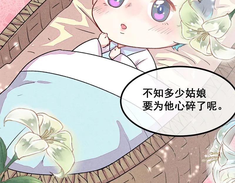 《爆笑小萌妃》第一话 天降的指腹为婚 第56页