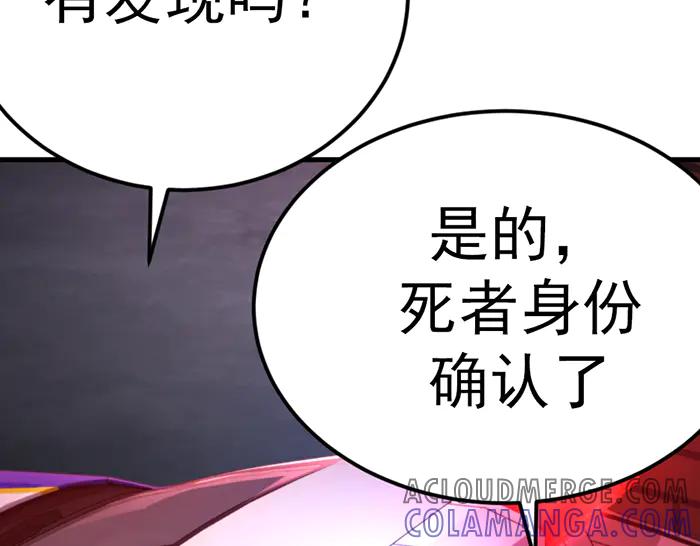《疯颜档案》第37话 连锁危机 第153页