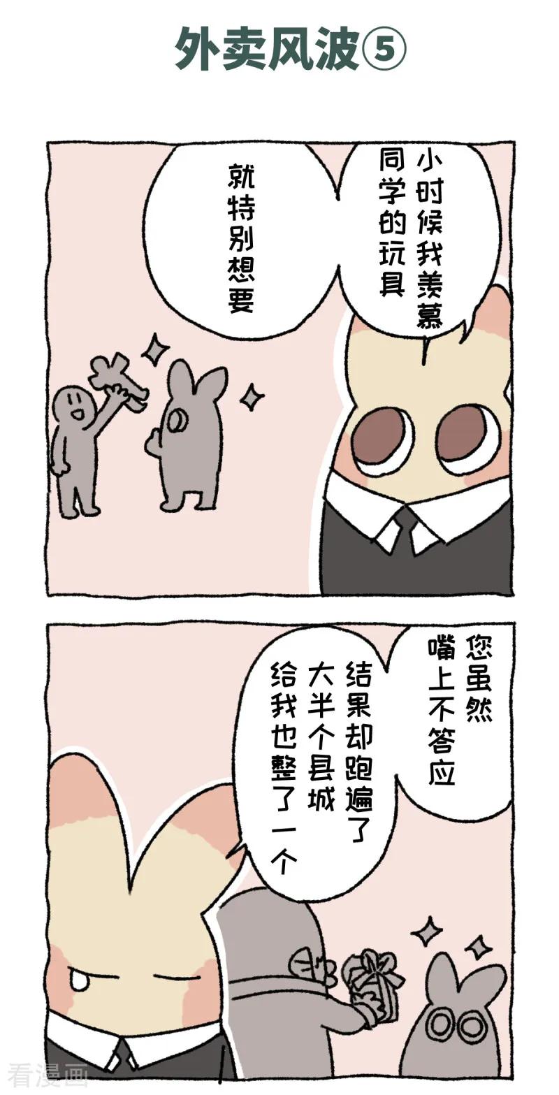 《不切传说》第58话 外卖风波 第10页