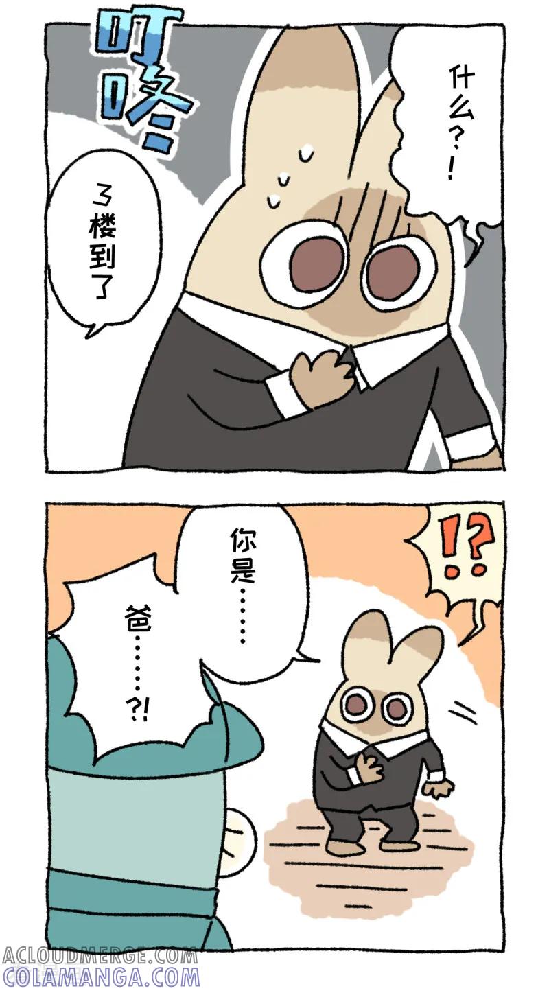 《不切传说》第58话 外卖风波 第7页