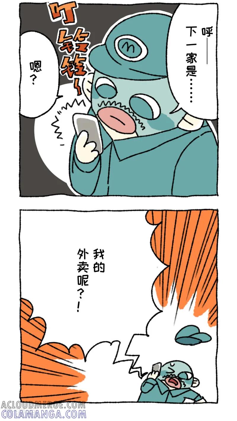 《不切传说》第58话 外卖风波 第3页