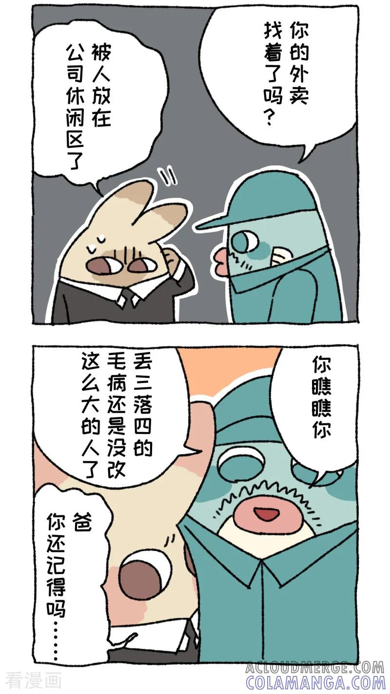 《不切传说》第58话 外卖风波 第9页