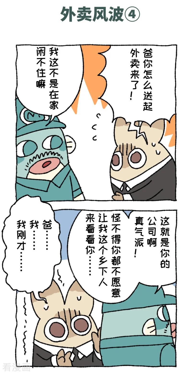 《不切传说》第58话 外卖风波 第8页