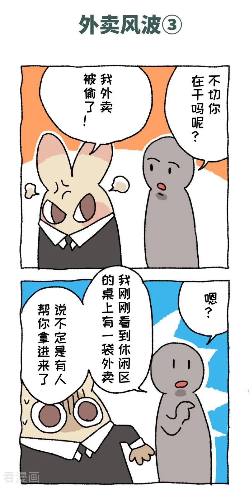 《不切传说》第58话 外卖风波 第6页