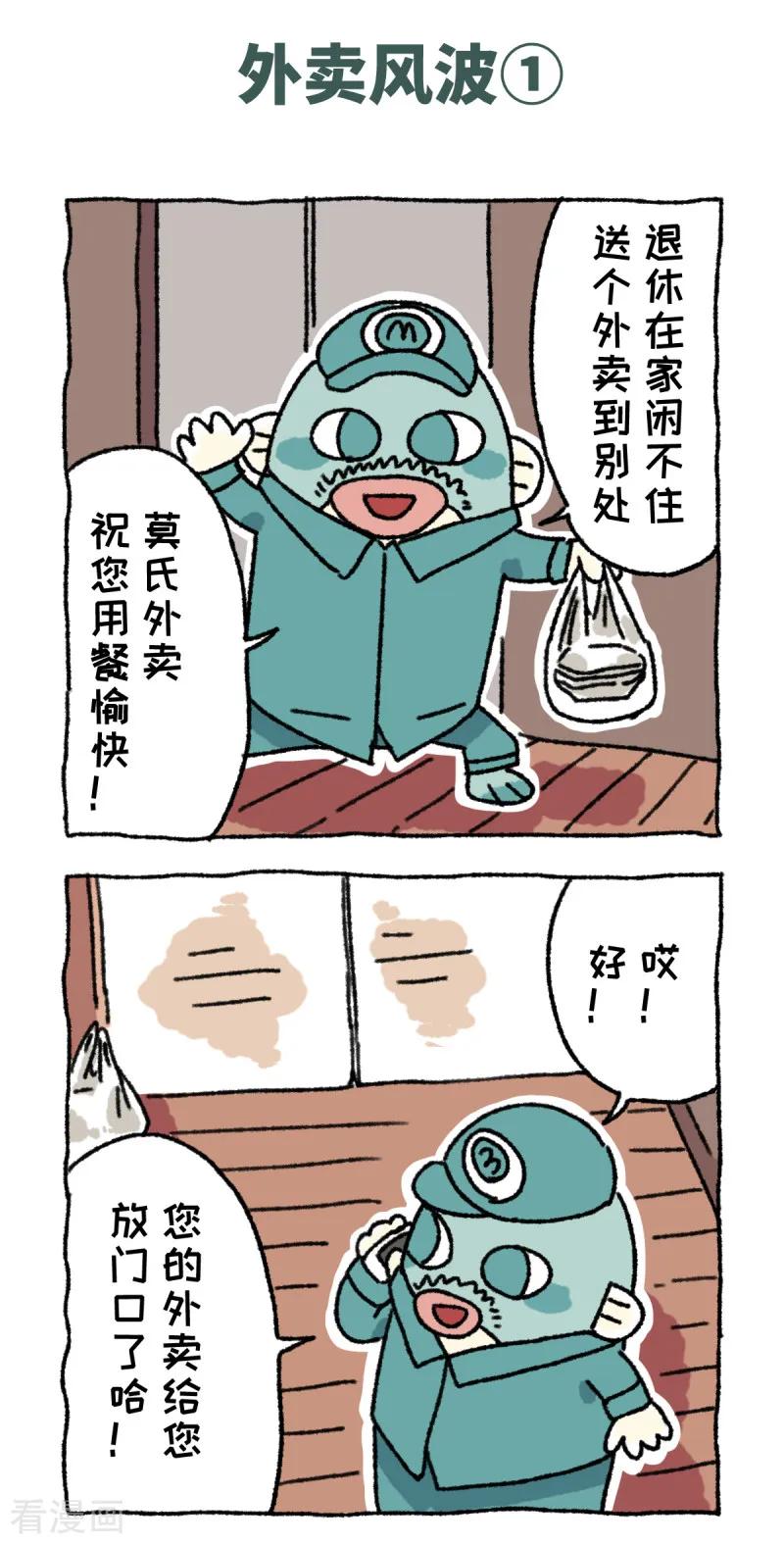 《不切传说》第58话 外卖风波 第2页