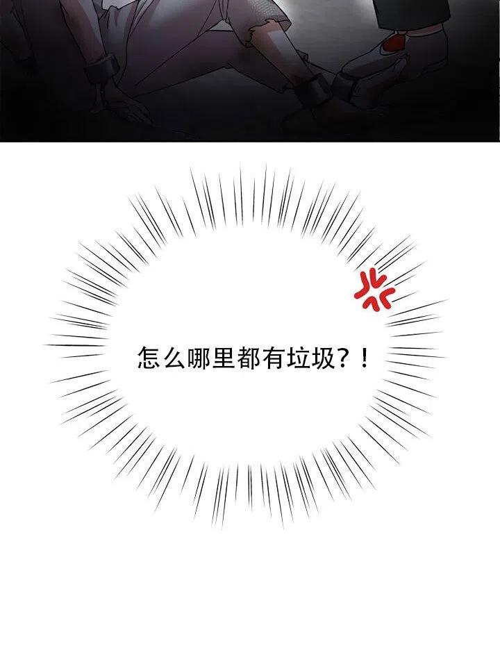 《恶女今天也很快乐 K》第09话 第93页