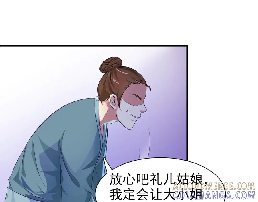 《妖孽太难撩》第1话 第7页