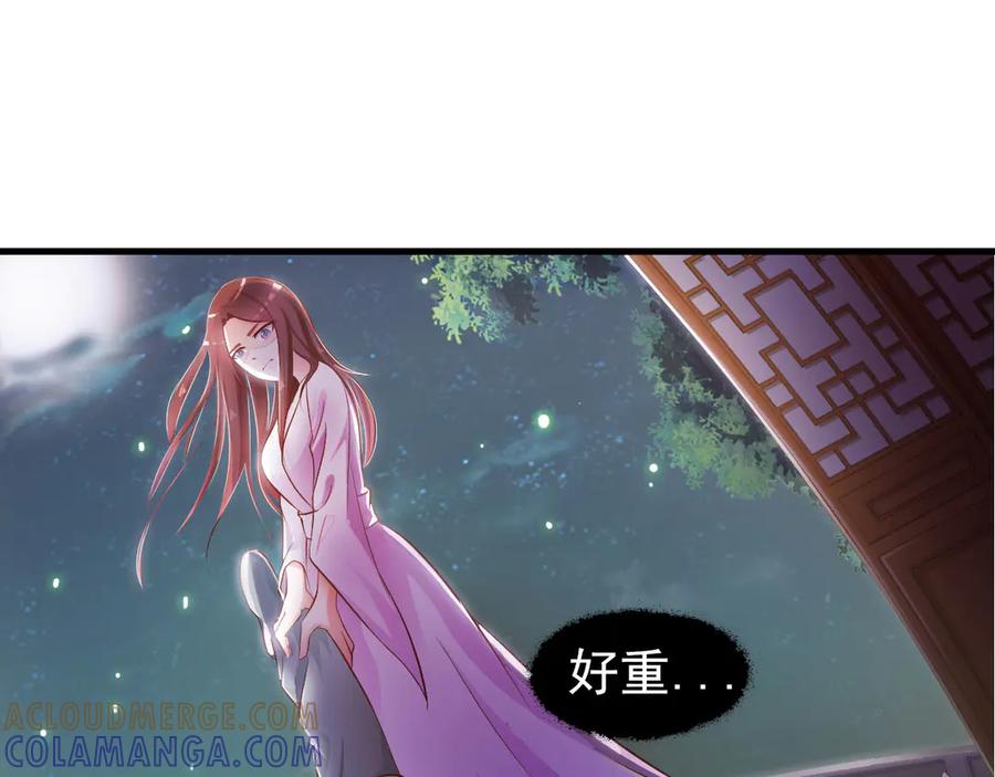 《妖孽太难撩》第1话 第28页
