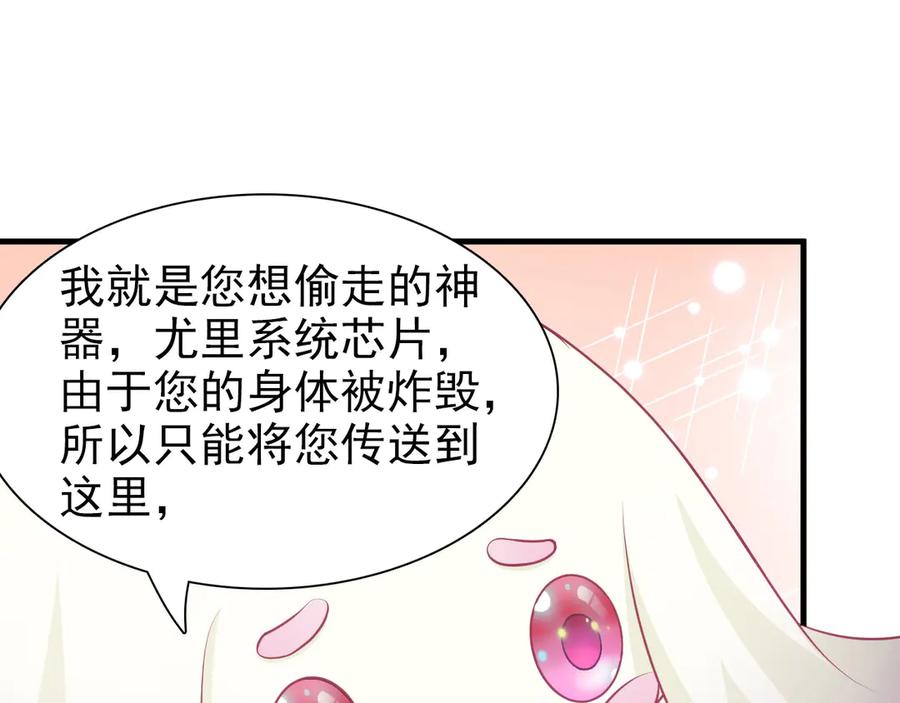 《妖孽太难撩》第1话 第39页