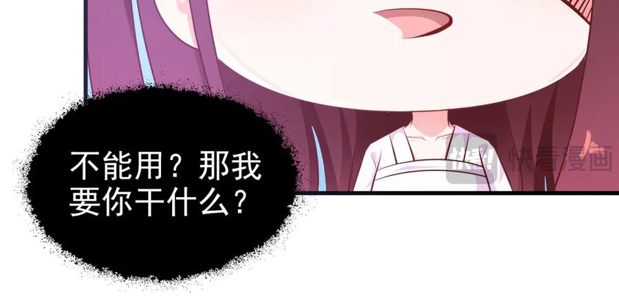 《妖孽太难撩》第1话 第48页
