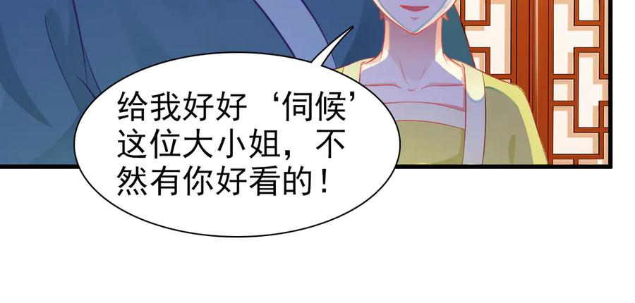 《妖孽太难撩》第1话 第6页