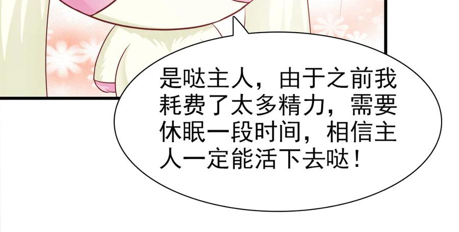《妖孽太难撩》第1话 第59页