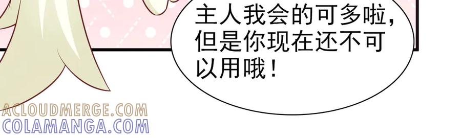 《妖孽太难撩》第1话 第46页