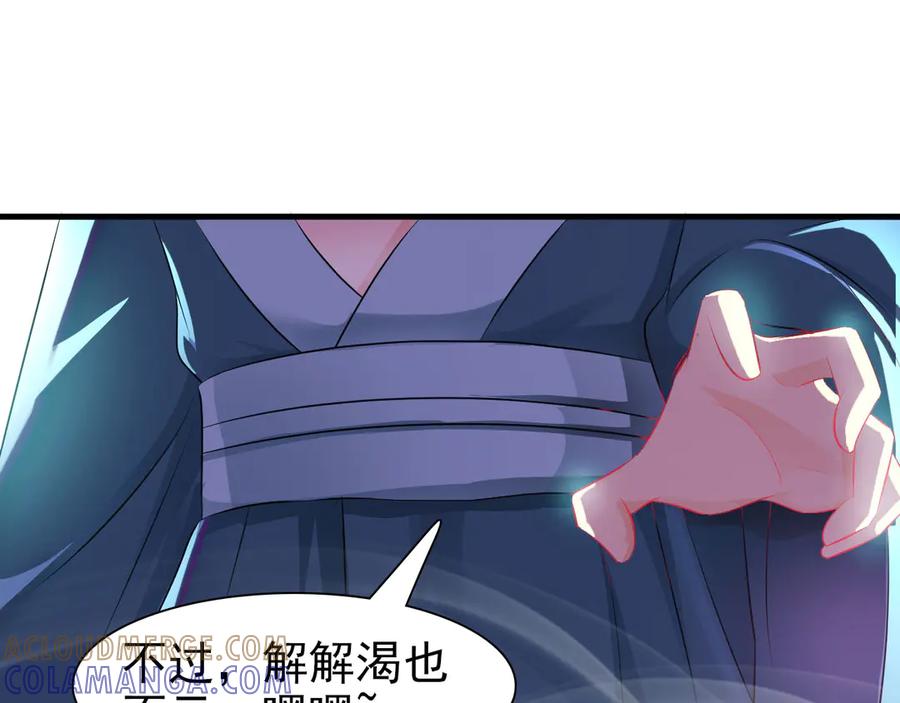《妖孽太难撩》第1话 第16页