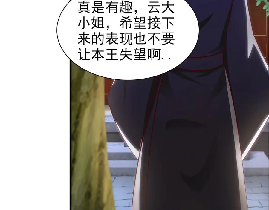 《妖孽太难撩》第1话 第24页