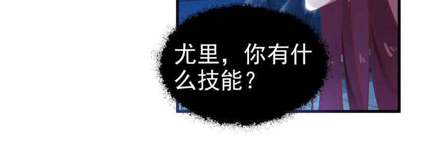 《妖孽太难撩》第1话 第44页