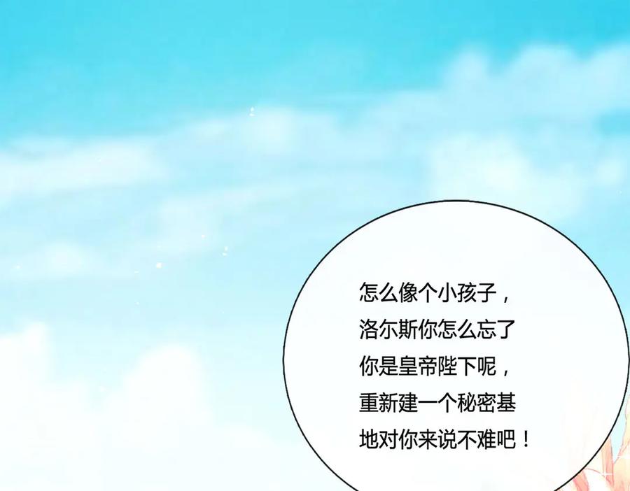 《宠入心扉》第12话 第59页