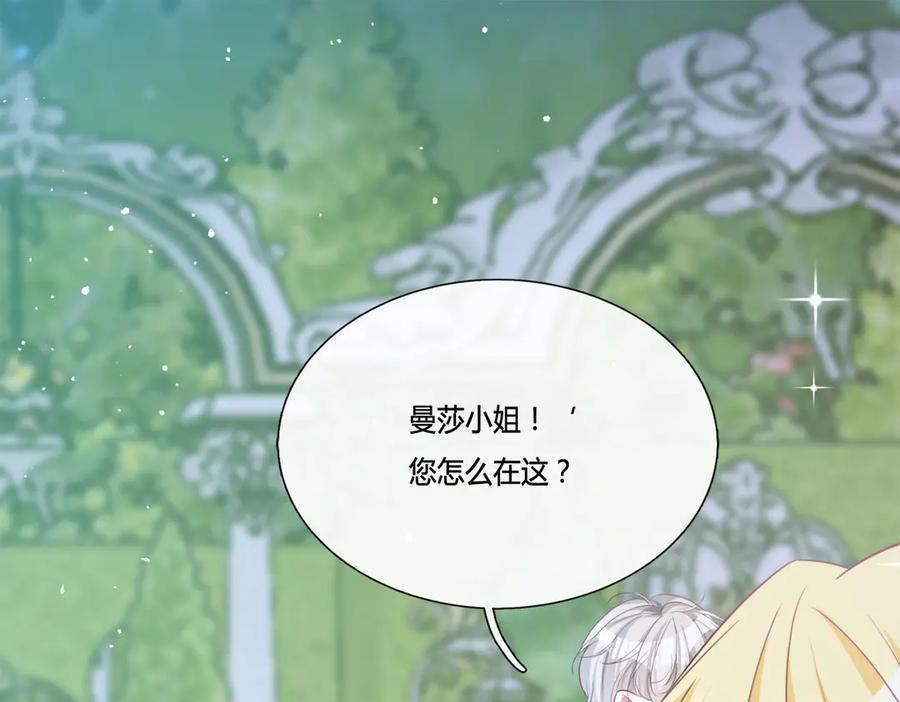 《宠入心扉》第13话 第52页
