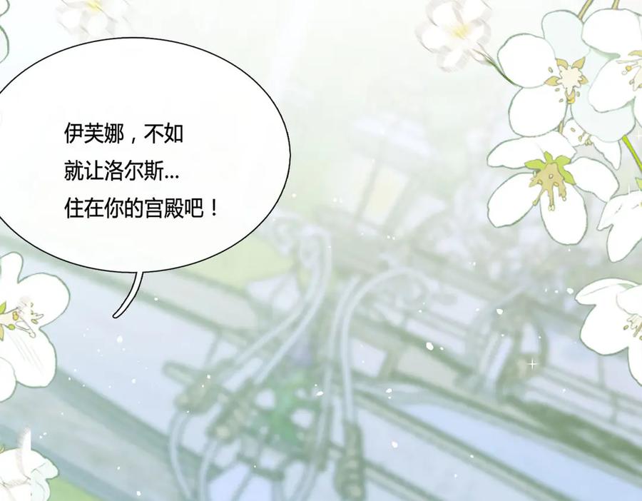 《宠入心扉》第13话 第66页