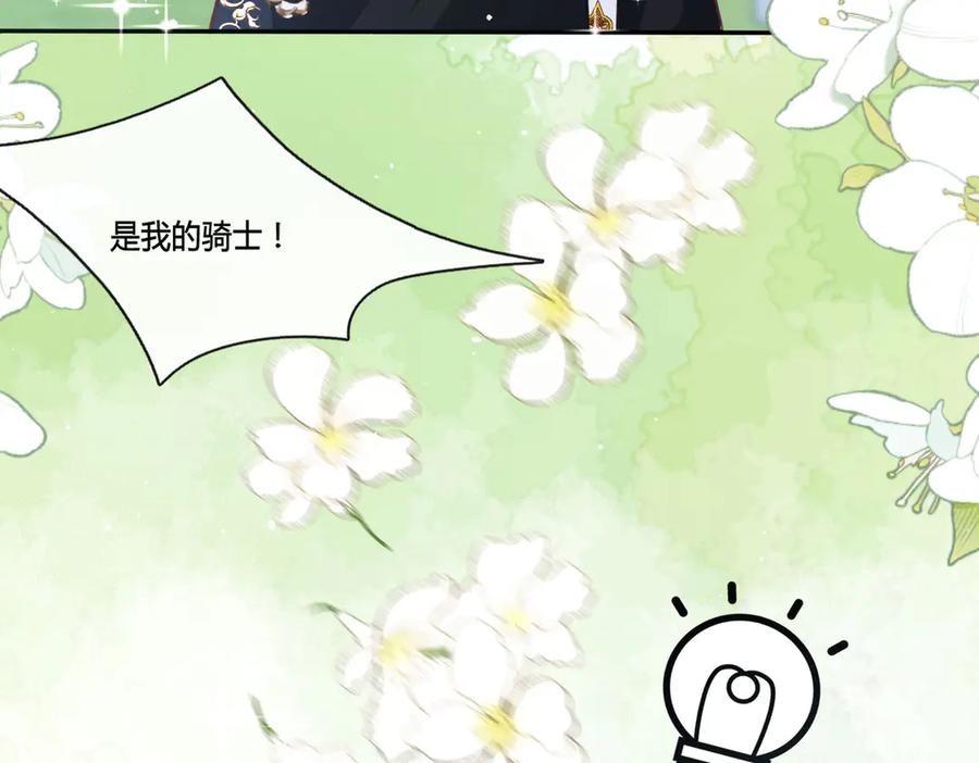 《宠入心扉》第13话 第63页