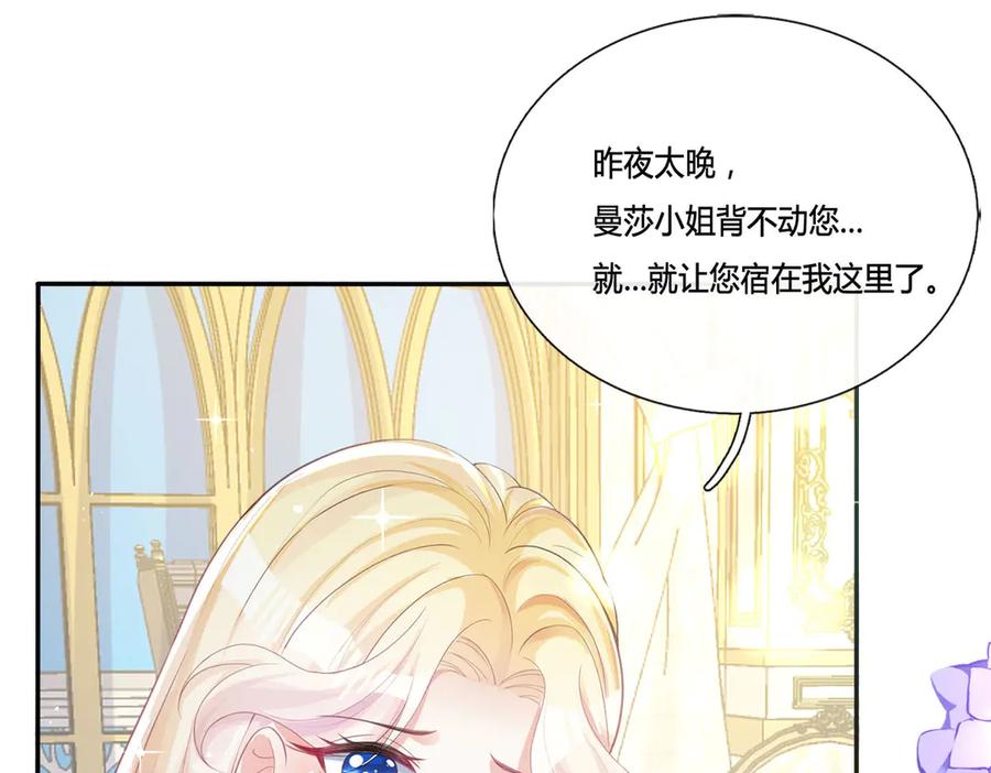 《宠入心扉》第13话 第90页