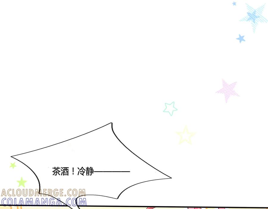 《宠入心扉》第13话 第9页