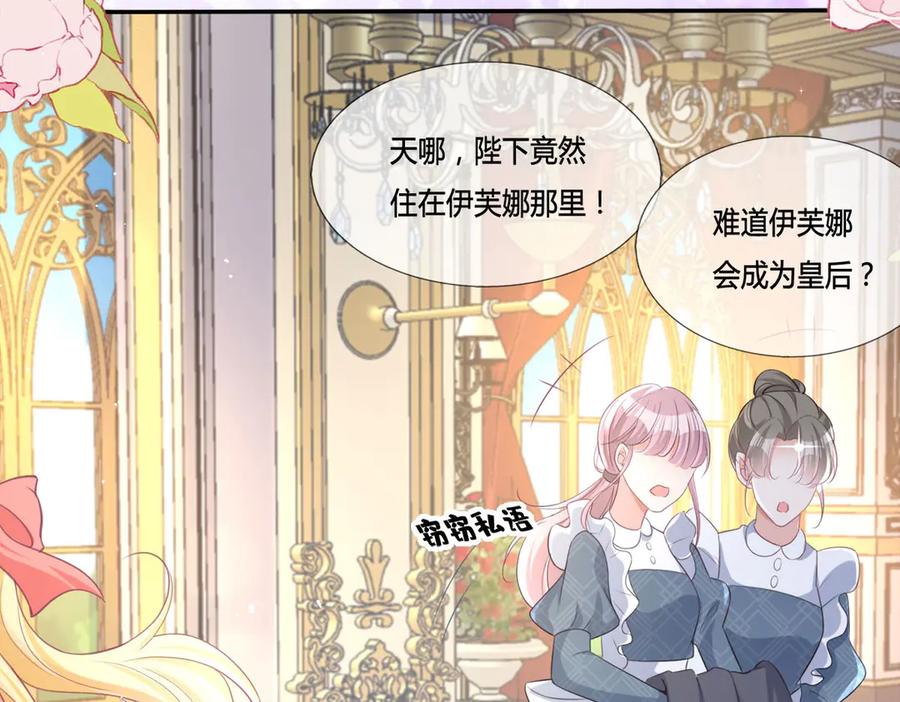 《宠入心扉》第13话 第104页