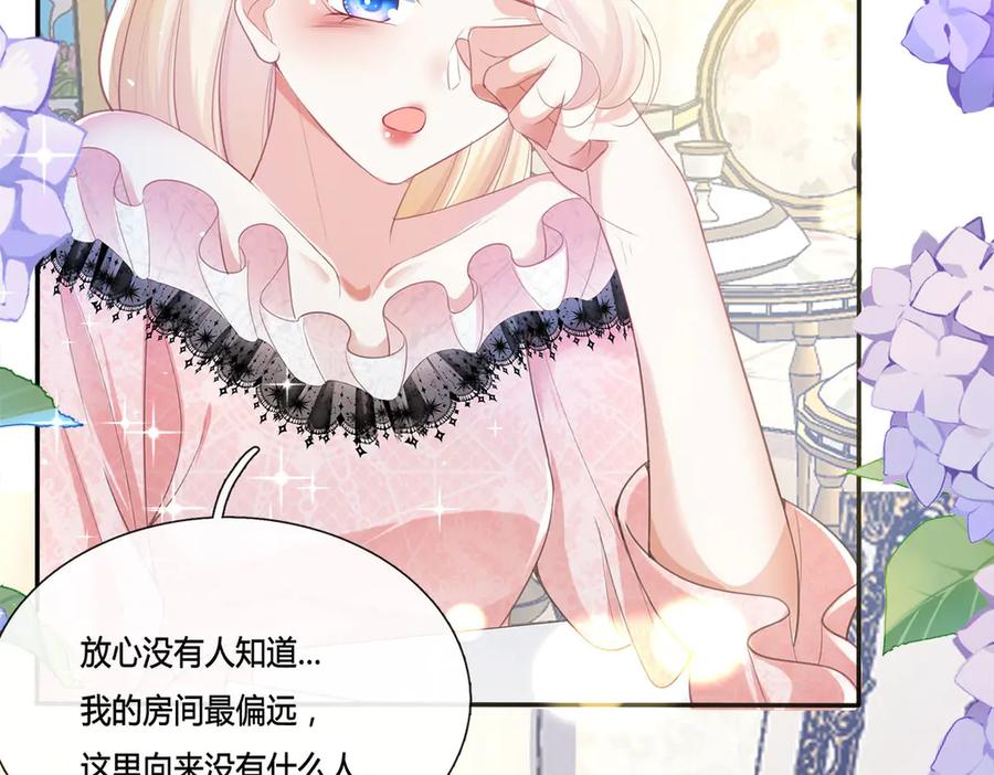 《宠入心扉》第13话 第91页