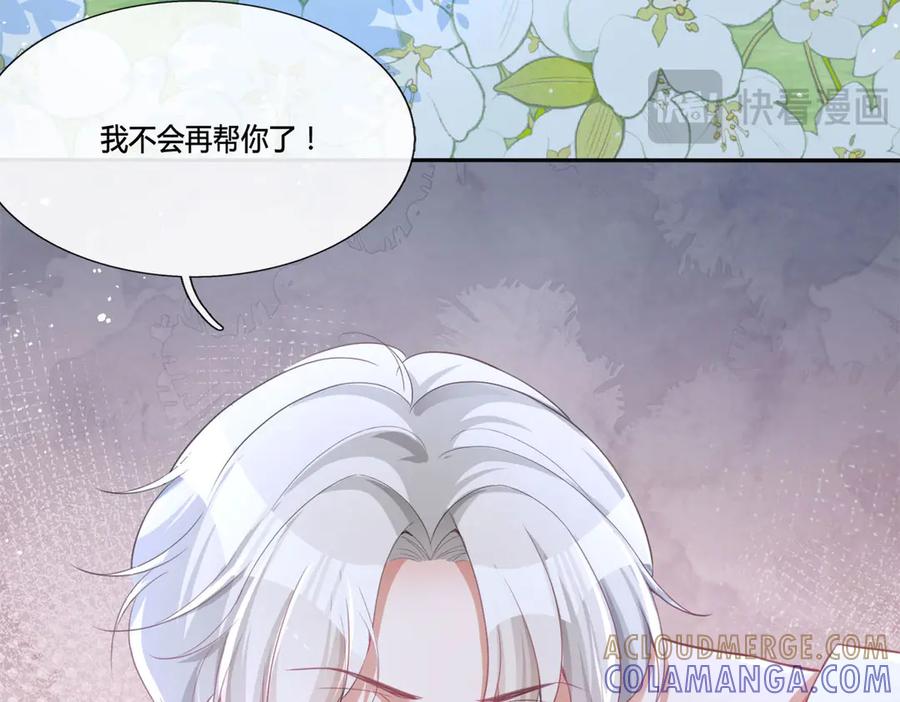《宠入心扉》第13话 第41页