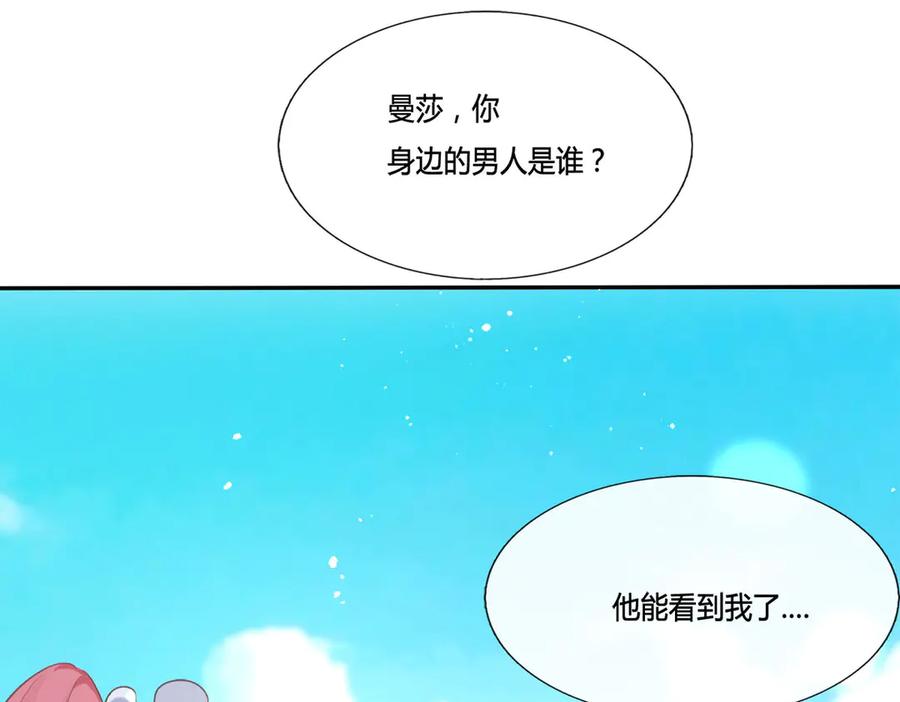 《宠入心扉》第13话 第18页