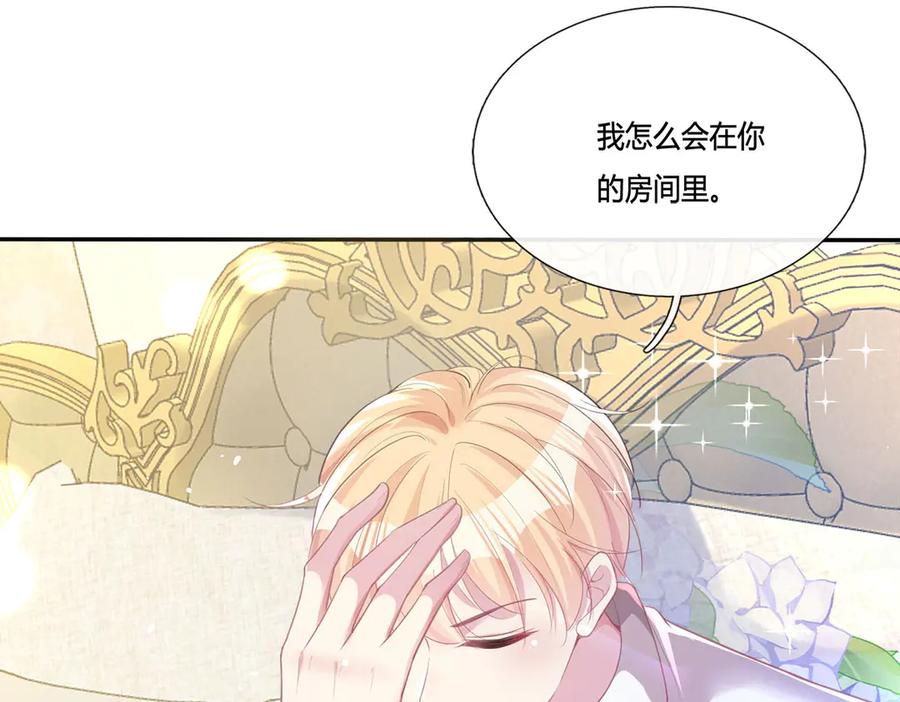 《宠入心扉》第13话 第87页