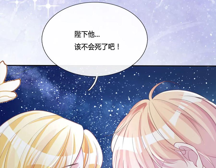 《宠入心扉》第13话 第56页