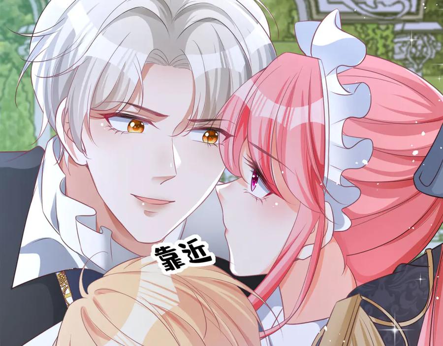 《宠入心扉》第13话 第47页