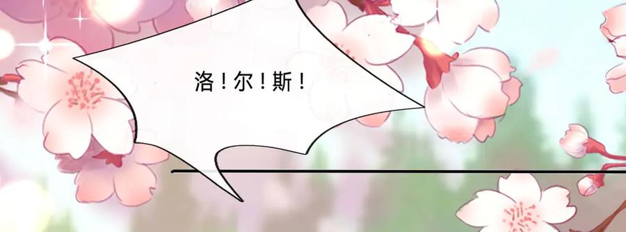 《宠入心扉》第13话 第3页