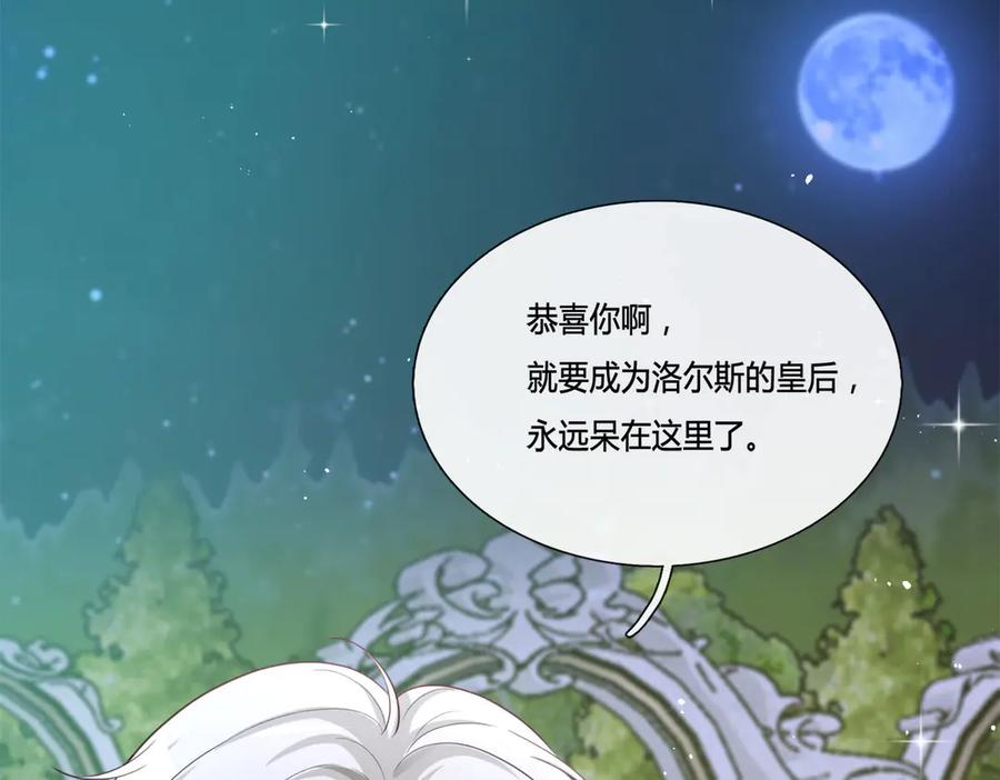 《宠入心扉》第13话 第46页
