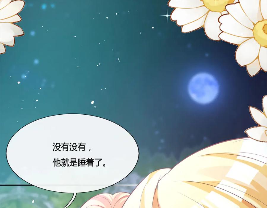 《宠入心扉》第13话 第58页