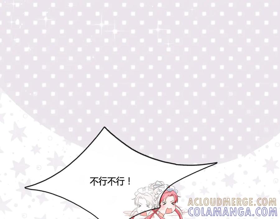 《宠入心扉》第13话 第49页