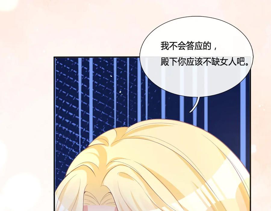 《宠入心扉》第14话 第83页