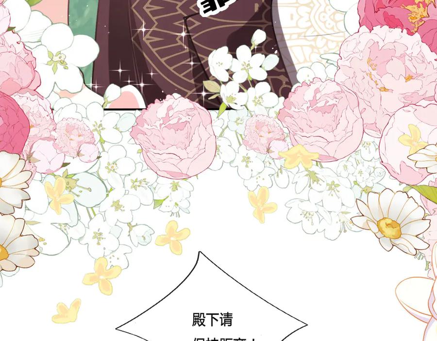 《宠入心扉》第14话 第74页