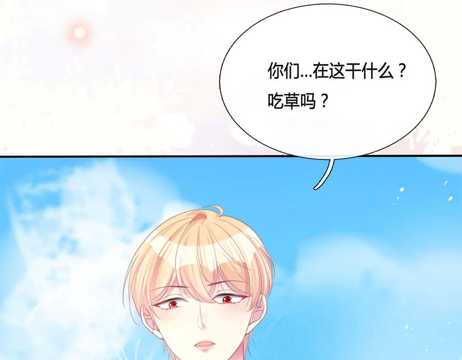 《宠入心扉》第14话 第26页