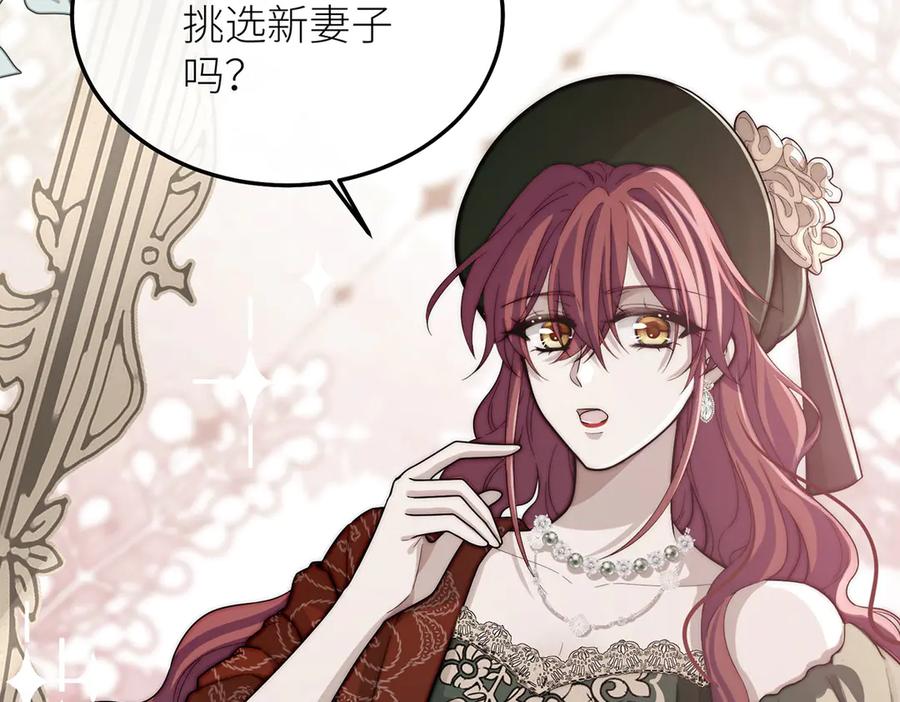 《罗斯玛丽的苏醒》13 驴皮公主 第12页