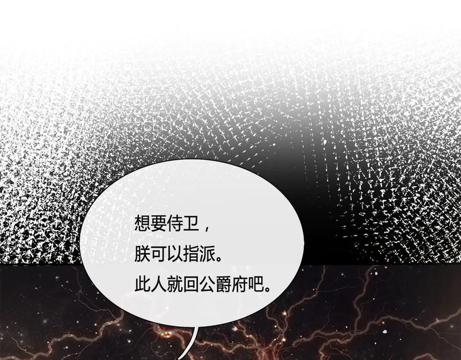 《宠入心扉》第14话 第41页