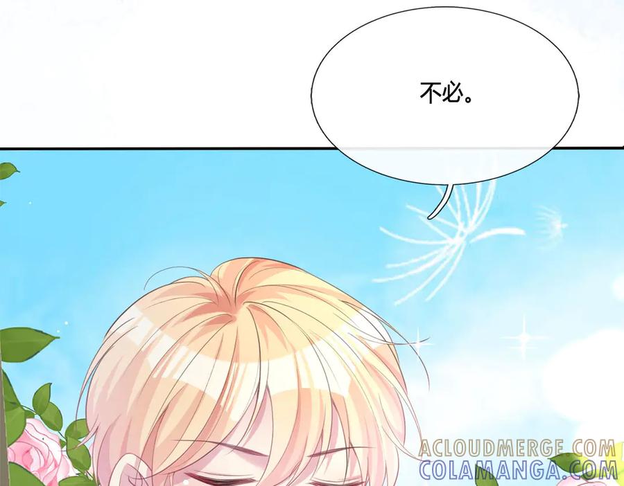 《宠入心扉》第14话 第13页