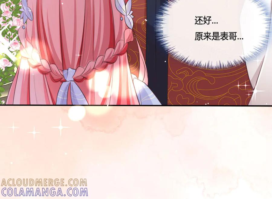 《宠入心扉》第14话 第52页