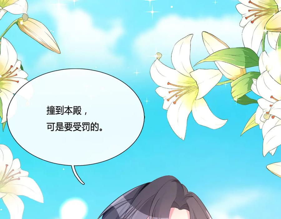 《宠入心扉》第14话 第65页