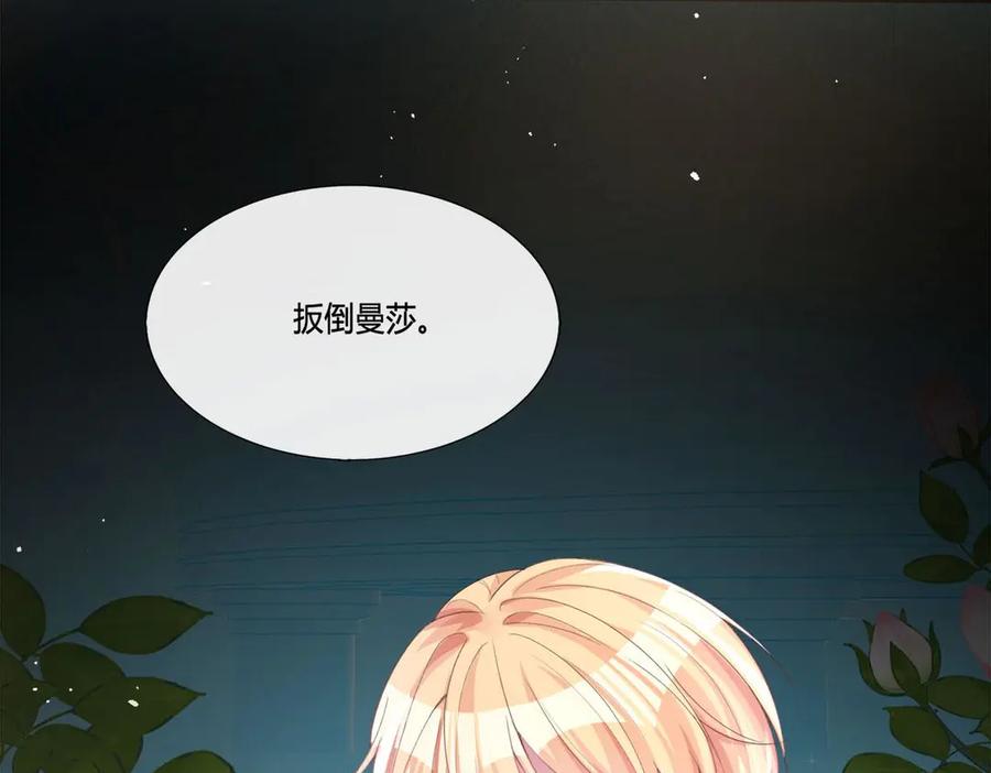 《宠入心扉》第14话 第89页
