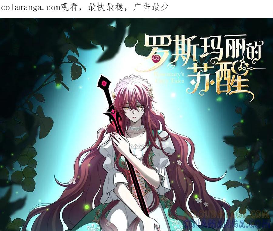 《罗斯玛丽的苏醒》13 驴皮公主 第1页